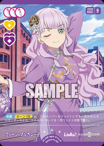 ウィーン・マルガレーテ 【PL!SP-bp4-010-R】